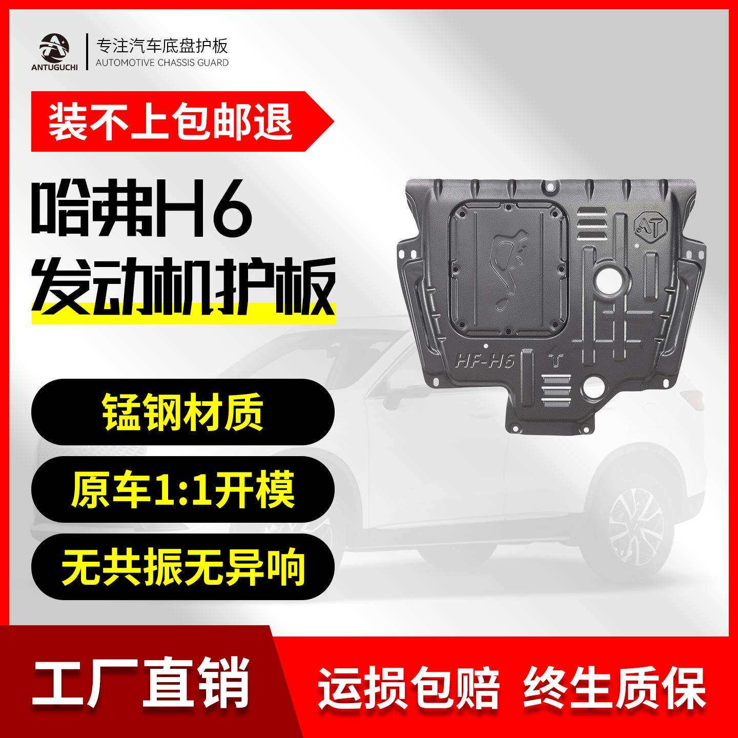 哈弗H6运动版F5H4M6酷派M6底盘酷派下护板导流板水箱下护板F7护板