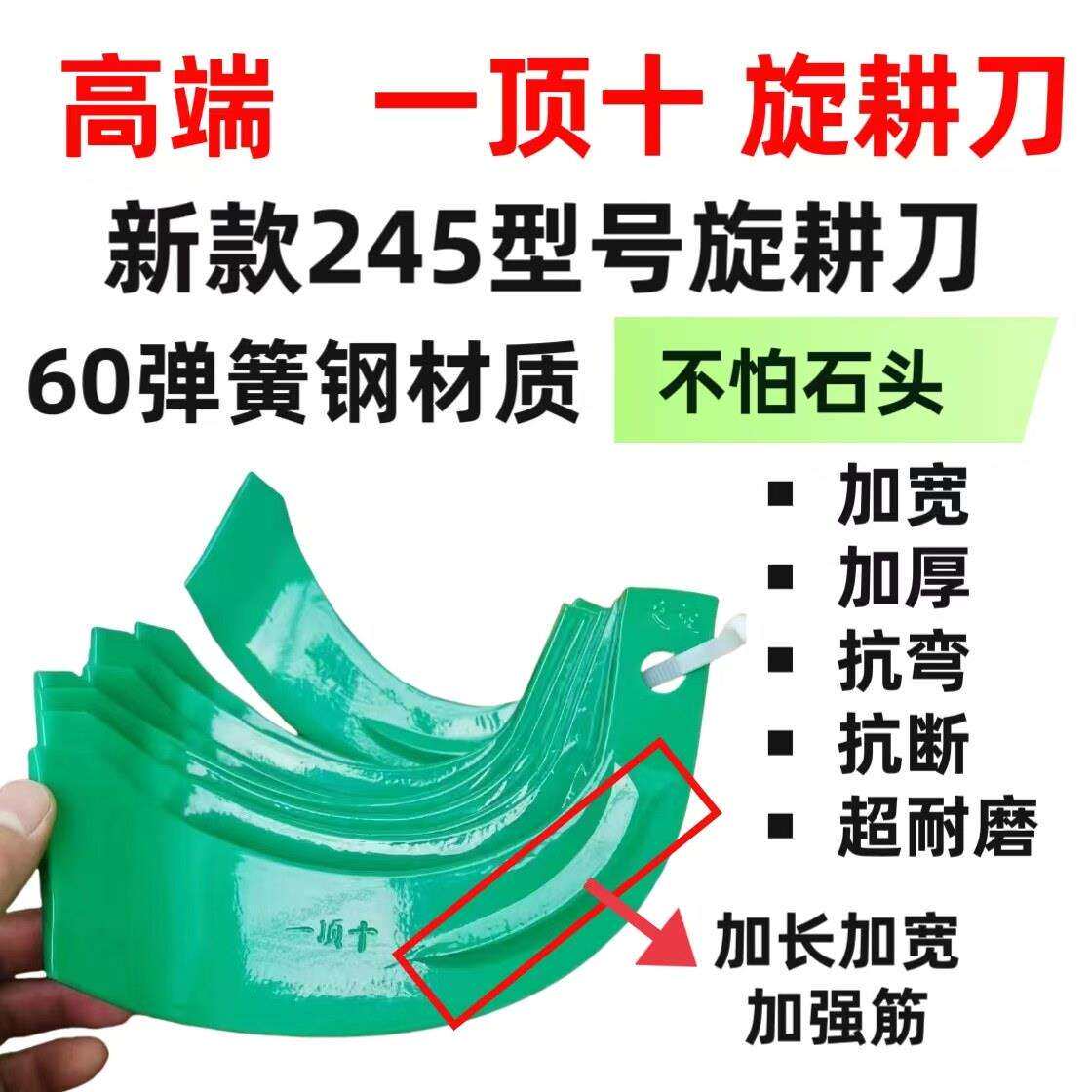 旋耕机刀片石头地专用245型耐磨抗弯 抗断加宽加厚一顶十犁刀靶齿
