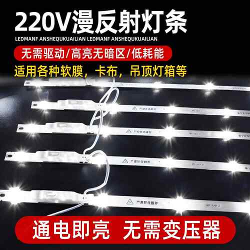 高压220v灯条led灯箱漫反射光源软膜天花灯高亮广告贴片发光长条