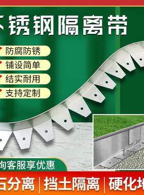 不锈钢草石隔离带园林景观绿化挡土板阻根带金属围树挡泥隔板