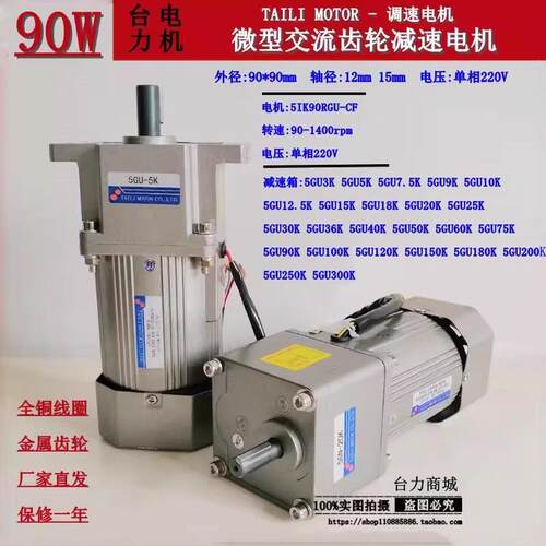 台力90W微型交流调速齿轮减速电机5IK90RGU-CF 5GU3K-5GU300K