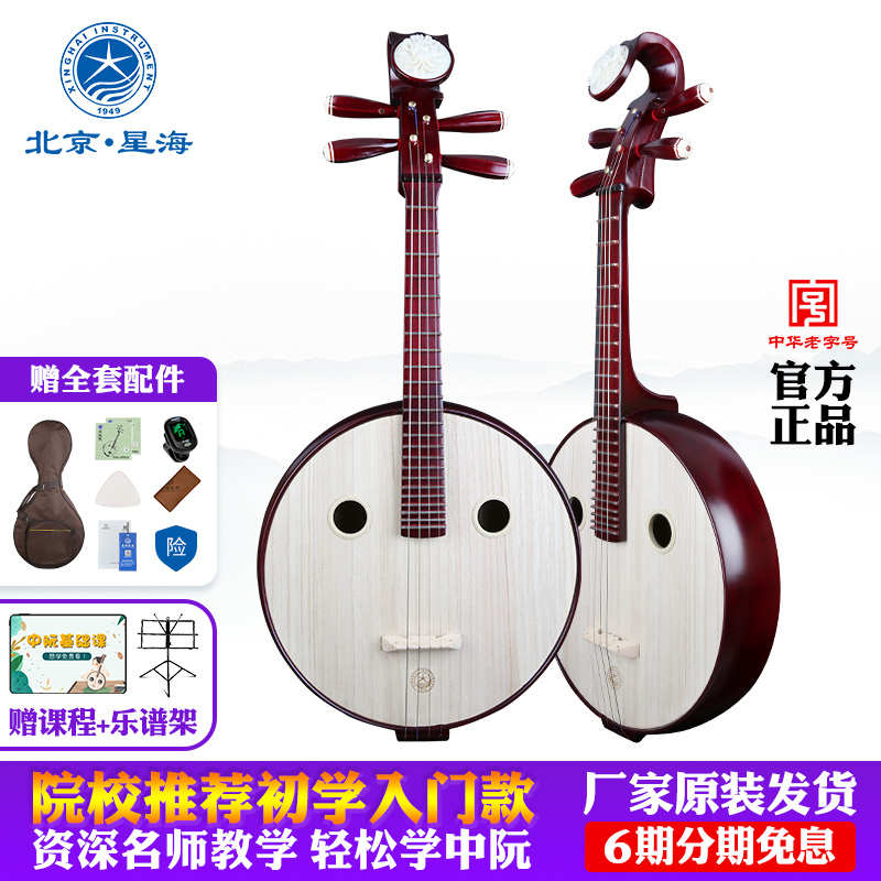 星海 中阮乐器初学者专业色木骨花钢品花开富贵头饰中阮琴8571YW