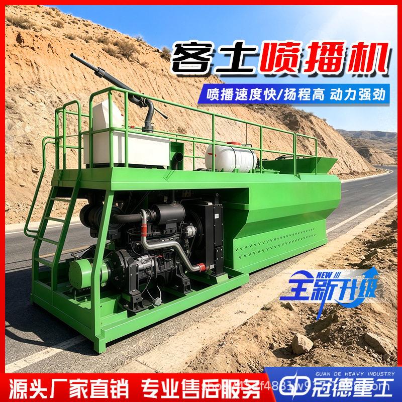 客土喷播机大型喷浆机矿山复绿边坡绿化种草喷播设备草坪草籽喷薄