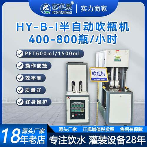 富事泉PET600-1500ml400-800瓶每小时吹塑吹瓶机模具吹气高效