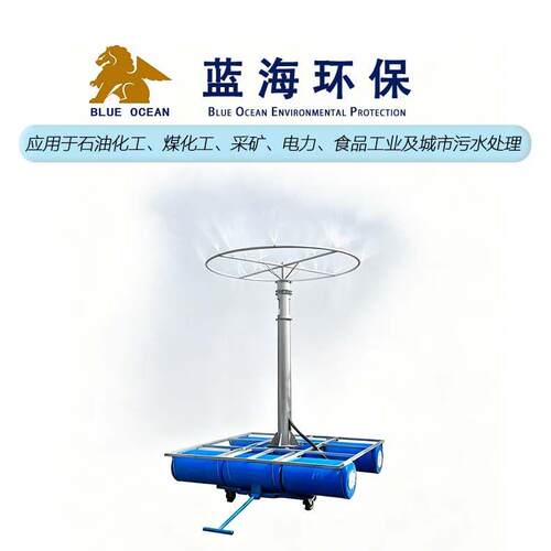 蓝海环保免基建漂浮雾化蒸发器电厂脱硫浓水矿山渗滤液蒸发装置