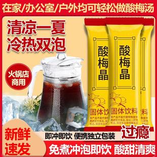 老北京酸梅汤酸梅粉桂花酸梅晶原材料包商超专用浓缩汁冲泡饮料料