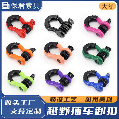 跨境直供 3/4”Shackle 高强度美式拖车卸扣 U型钩D型环 厂家生产