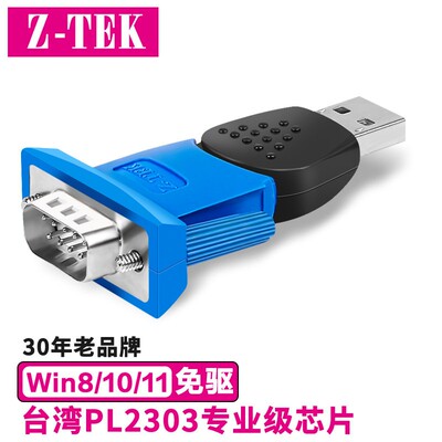Z-TEK力特USB转RS232串口线DB9针公头COM转换器PL2303芯片ZE398C