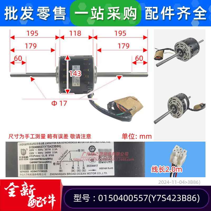 0150400557中央空调风管机电机Y7S423B86风机马达电机全新