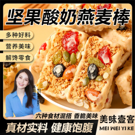 坚果酸奶燕麦棒蛋白能量代早餐独立装粗粮糕点饱腹食品休闲小零食