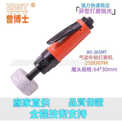 ZBST气动补胎打磨机BS-265MT小型抛光打磨汽车磨光砂轮轮胎补胎磨