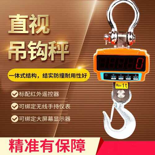 亚津OCS-5吨直视电子吊钩秤1t称重3吨10吨行车吊秤可无线手持仪表