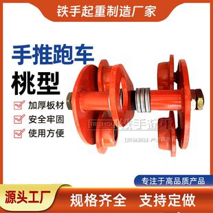现货供应GCT-5T桃形手推小车吊运器手拉葫芦跑车手拉单轨小车