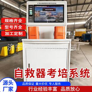 自救器考培系统KZP型矿用自救器智能考培系统自救器教培系统