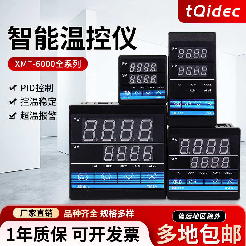 tqidec台泉电气温控仪XMTG/XMTE/XMTD/XMTA-6311数显温度控制器