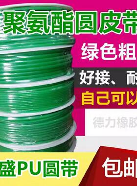友盛聚氨酯PU圆带 绿色粗面PU圆皮带 传动带 2mm-18mm