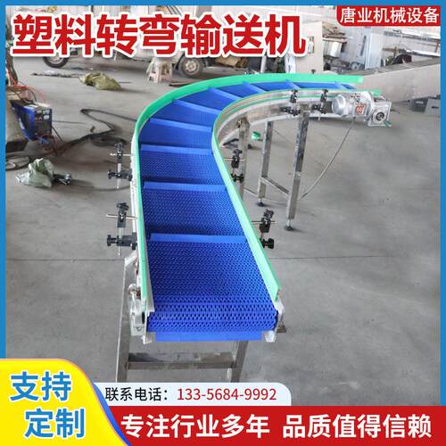 塑料转弯链板输送带食品级塑料网带输送机环形US型柔性链板输送机