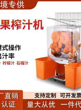 鲜榨橙汁机跨境专用橙子榨果汁不锈钢款商用橙汁石榴榨汁机