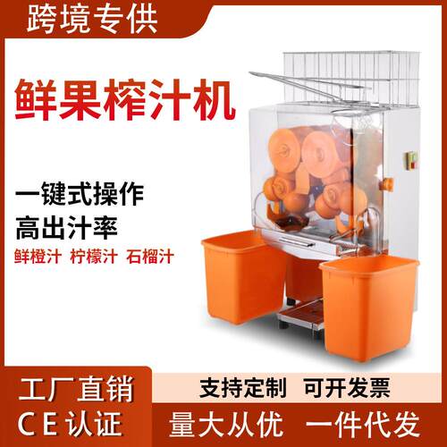 鲜榨橙汁机跨境专用橙子榨果汁不锈钢款商用橙汁石榴榨汁机