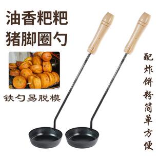 油香粑粑猪脚圈油墩子洋芋葱油粑粑土豆饼萝卜丝饼勺子油炸预拌粉