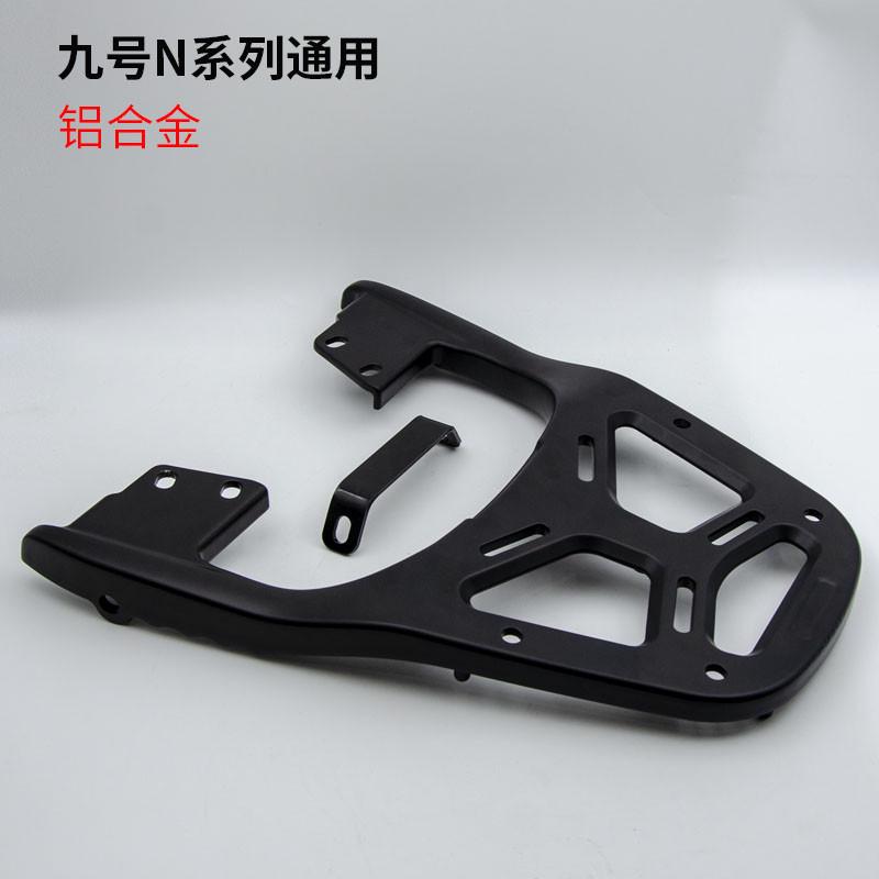 九号电动车铝合金后尾架M95C后架n70c/e80f90n85n80c机械师尾箱架