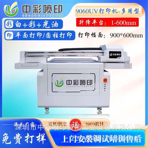 9060ZC-9060U圆打柱平板印一体UV打机采用9060平圆多个印功能uv平