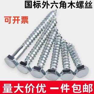 国标外六角木螺丝钉六角头木螺钉GB102镀锌外六角自攻螺丝钉大全