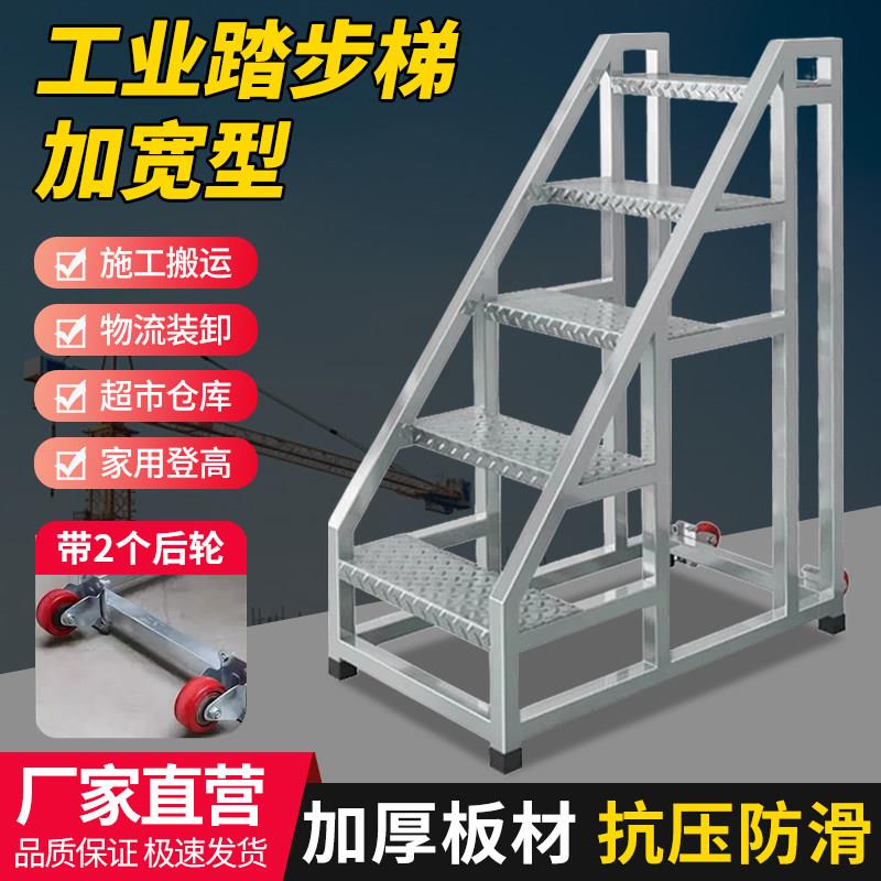 工业登高梯移动货梯仓库超市攀爬台阶踏板步梯台阶货梯脚踏台阶梯