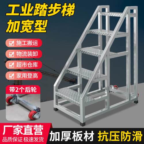 工业登高梯移动货梯仓库超市攀爬台阶踏板步梯台阶货梯脚踏台阶梯