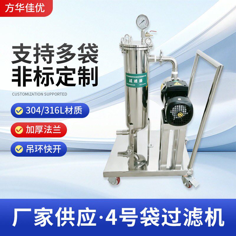 4号袋过滤机304不锈钢管道过滤器过滤机微孔膜精密过滤厂家直销
