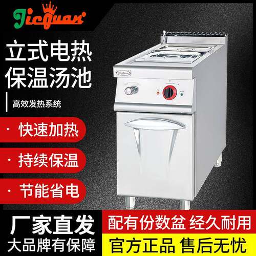 杰冠商用EH874Z立式电热保温汤池连柜座774Z商用不锈钢恒温炉