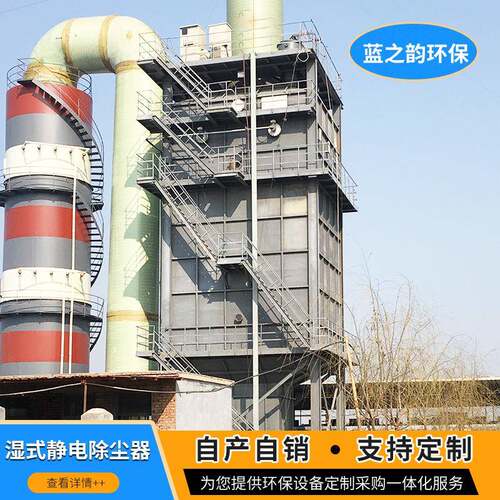 废气塔工业脱硫脱硝全自动清洗静电静电脉冲布袋湿式静电除尘器