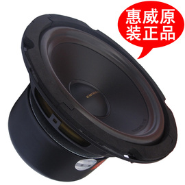 惠威喇叭6.5寸低音喇叭，6.5寸中音扬声器6.5寸超低音单元ss6.5r