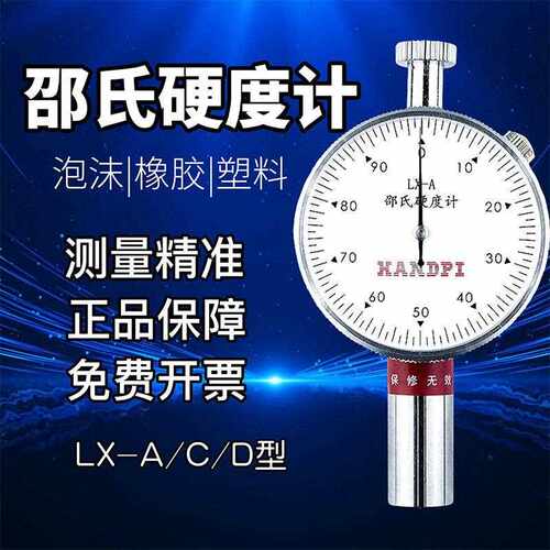 艾德堡邵氏硬度计lx-a橡胶c海绵d指针高精度硬度测试检测仪支架杆