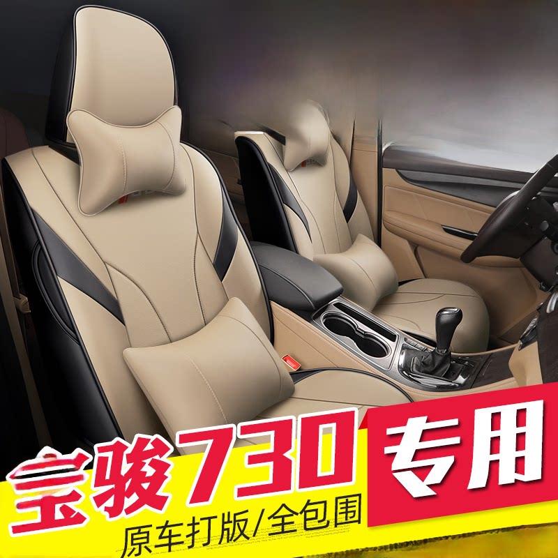 宝骏730座套七座专用2016款全包围四季通用7座坐垫21新款17座椅套