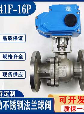 Q941F-16P/C电动304不锈钢铸钢法兰球阀高温蒸汽切断球阀DN15-200