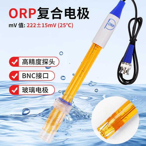 电极养殖游泳池科研水产接口探头orp 电极复合bnc高精度 玻璃用水