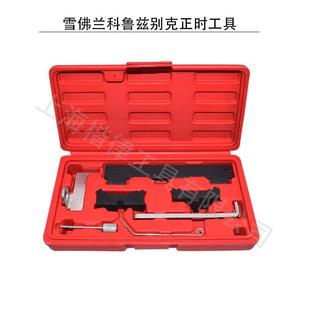 雪佛兰科鲁兹别克英朗赛欧新君威1.6T欧宝1.61.8正时工具