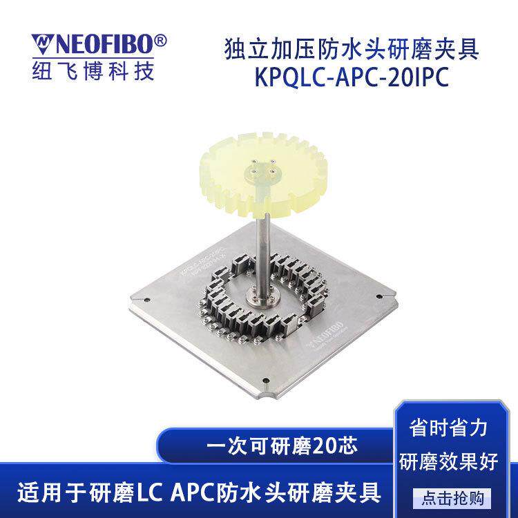 厂家供应光纤研磨夹具 高直通率独立加压防水头光纤研磨夹具 现货