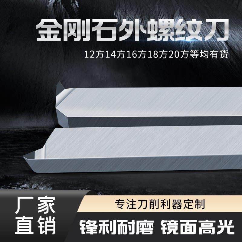 金刚石铸造外螺纹车刀 PCD CBN合金镜面数控刀具耐磨刀杆非标定制