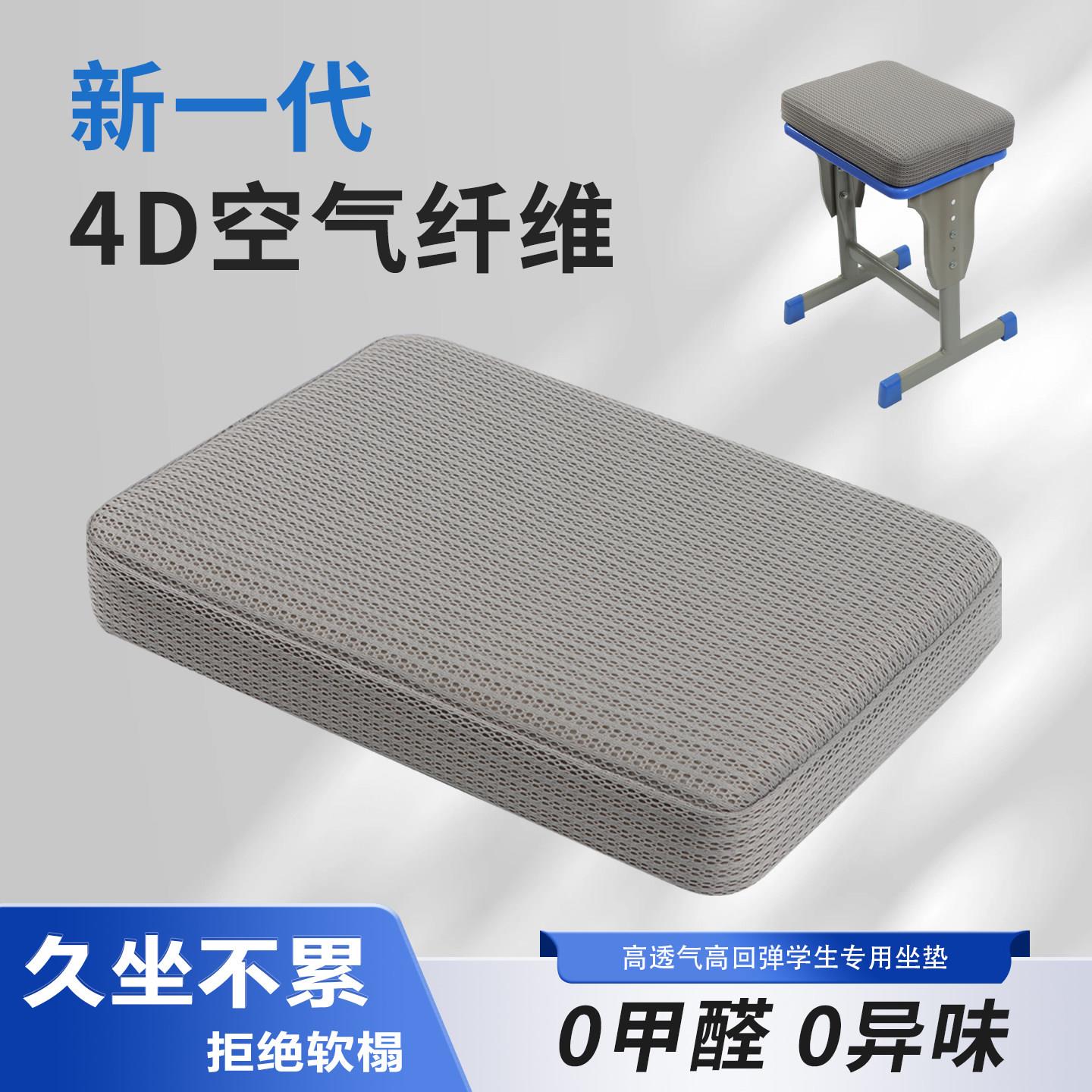4D空气纤维学生坐垫教室专用学校椅子板凳子久坐高中生小学生座