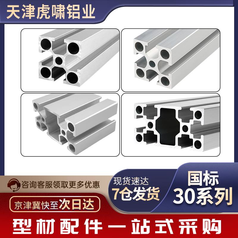 工业铝合金型材国标3030G槽铝方管 鱼缸框架 3060G重型铝管展架台