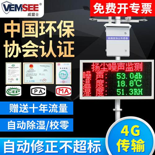 扬尘监测系统工地噪声PM2.5在线监测ccep环保认证泵吸粉尘检测仪