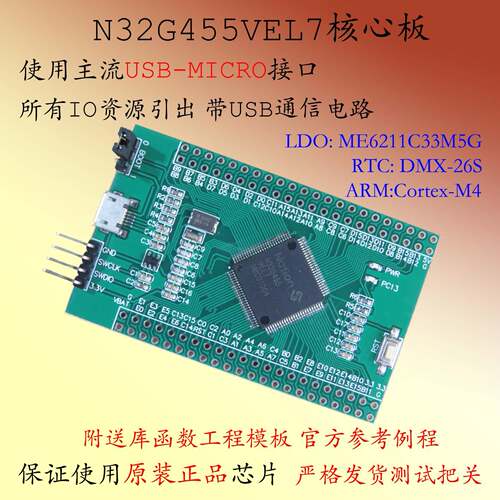 N32G455VEL7核心板STM32替代GD32国民技术F103小系统VE开发板M4