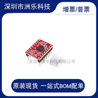HR4988现货驱动板A4988步进电机驱动器模块 3D打印机