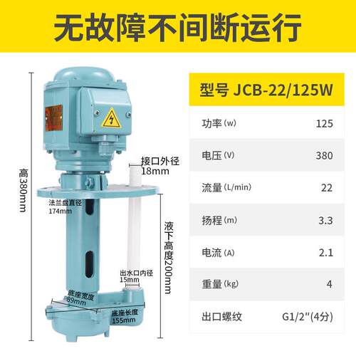 JCB-22/JCB-45机床冷却水泵小型车床电泵125/150W单相220三相380V