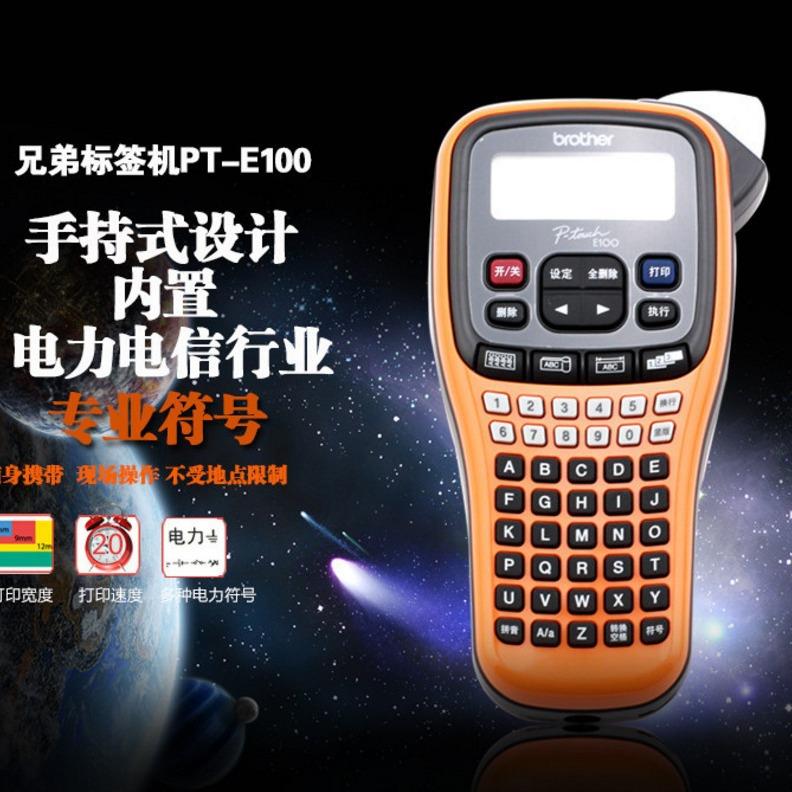 兄弟标签机PT-E115便携手持普贴趣标签纸电信网络线缆标签打印机