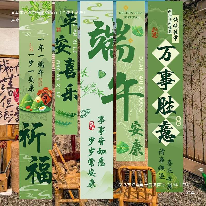 端午节装饰条幅挂布国风活动拍照道具幼儿园氛围场景布置门店橱窗