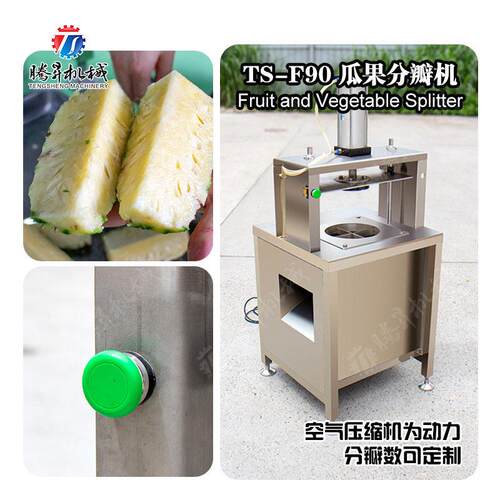 全自动立式分瓣机食品瓜果开瓣设备商用大型瓜果分瓣机