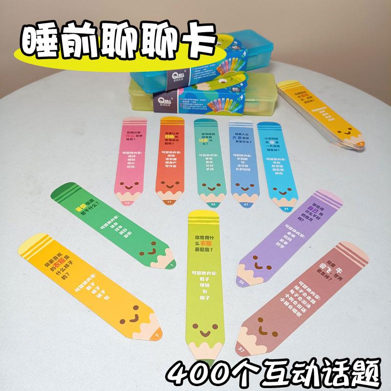 睡前聊聊卡心灵感应抽签聊天亲子关系深度沟通游戏知识能量小卡片